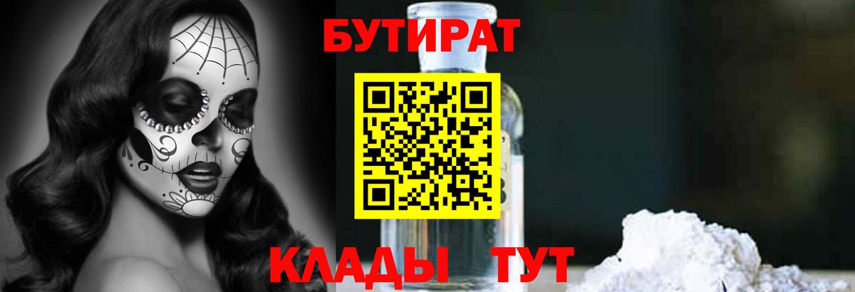 БУТИРАТ  Вход с VPN  Стрежевой  Бутират Butirat 