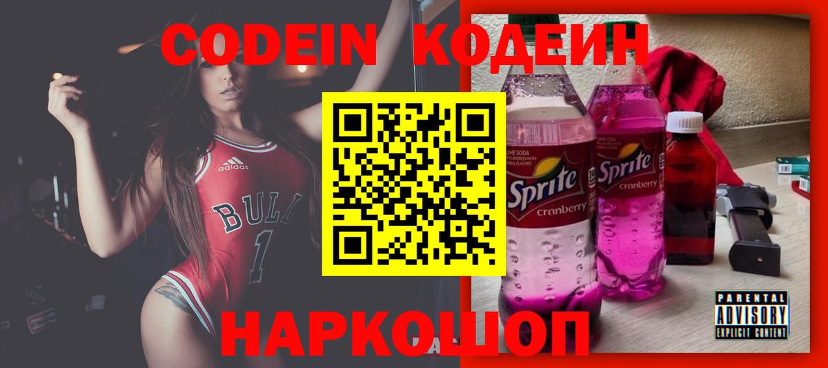 Кодеин напиток Lean (лин)  Codein напиток Lean (лин)  Вход с VPN  Стрежевой 