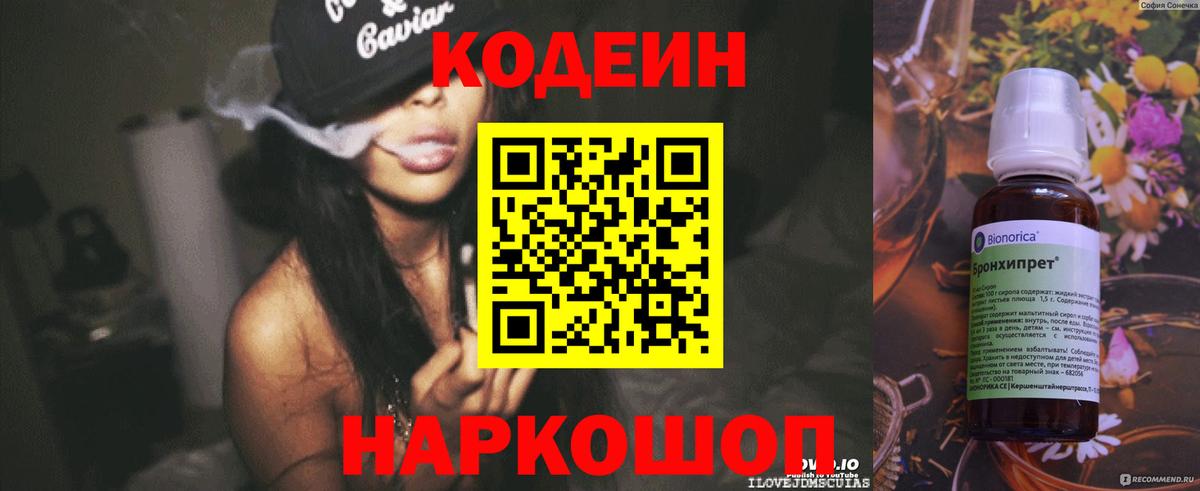 Кодеиновый сироп Lean напиток Lean (лин) Стрежевой