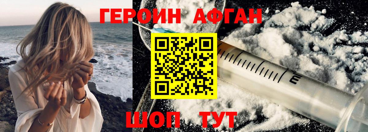 Героин афганец  Героин  Стрежевой  Вход с VPN 