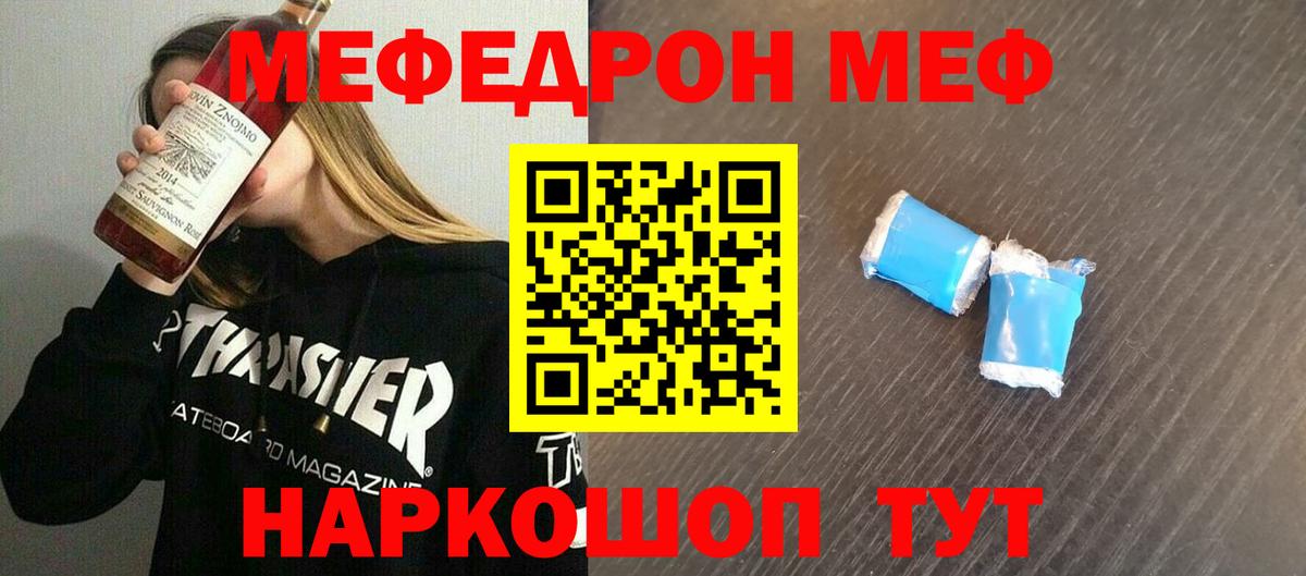МЯУ-МЯУ mephedrone  Мефедрон мяу мяу  Меф  Вход с VPN  Стрежевой 